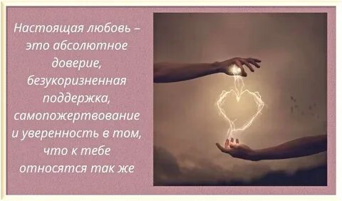 Абсолютная любовь к человеку