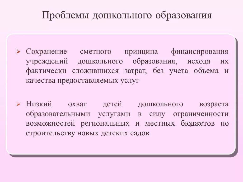 Проблемы регионального образования. Проблемы дошкольного образования. Современные проблемы дошкольного образования. Проблемы дошкольного образования на современном этапе. Проблемы в ДОУ.