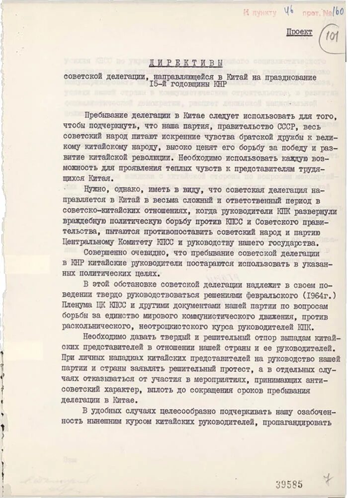 Ю. Записка цк кпсс. Документы политбюро цк кпсс. Записка цк кпсс. Записка в цк кпсс 1946.