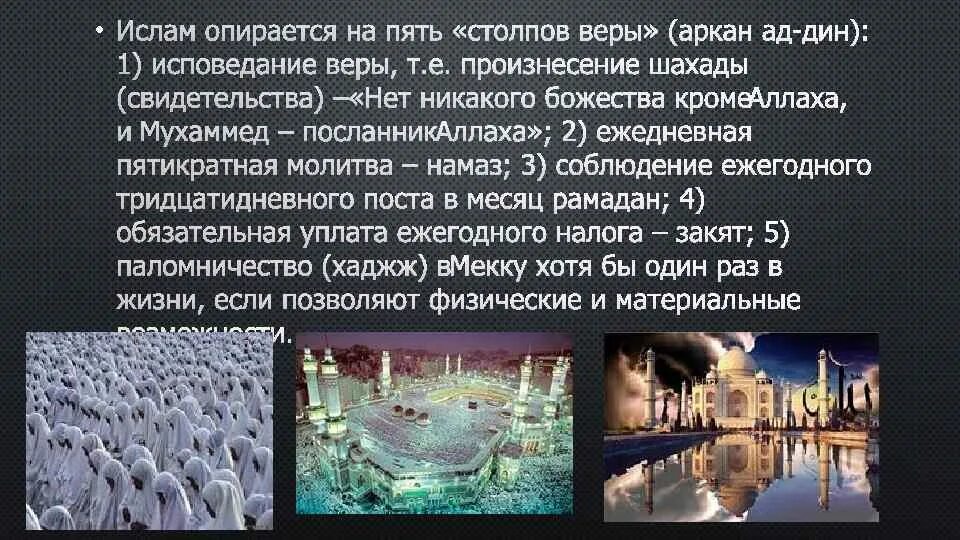 Башкиры какой веры исповедания. Пять столпов веры ислама. исповедание религии.