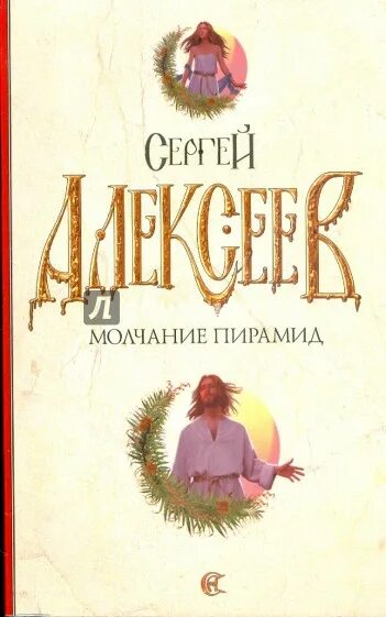 Молчание книга. Молчание книга отзывы