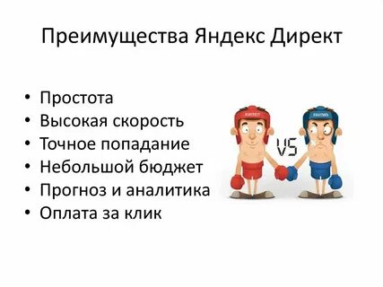 Преимущества яндекса