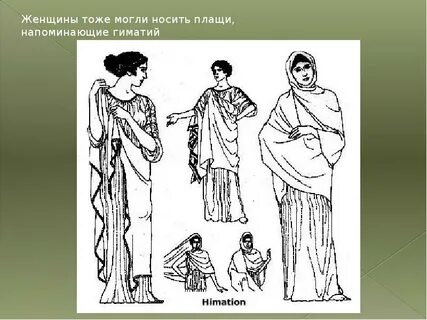Значение слова гиматий