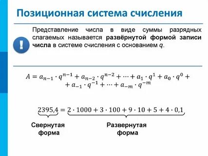 Сравнение чисел в различных системах счисления задания