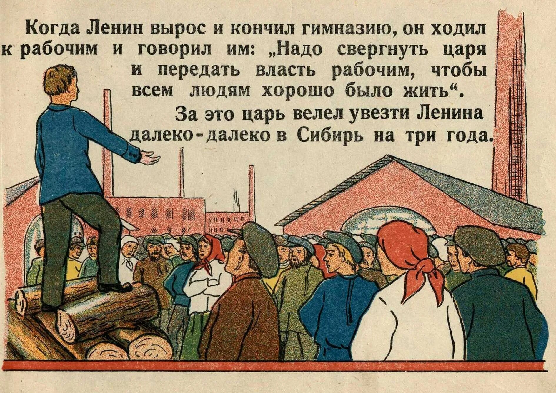 Стих когда был ленин маленький. Советские книги про ленина. ленин любил детей. сказка про ленина. свергнуть царя.