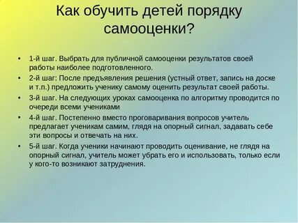 Повышение самооценки младших школьников