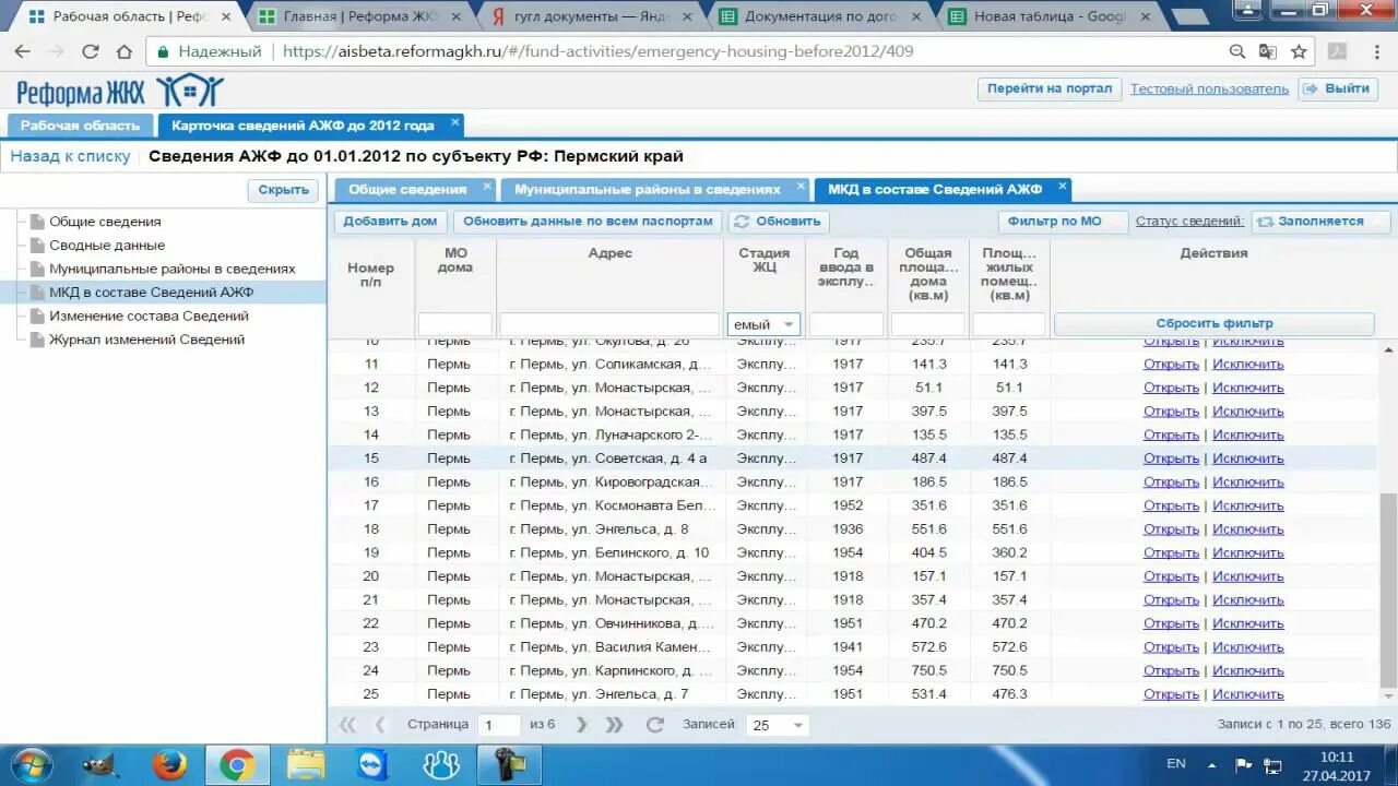 Системе аис реформа жкх. АИС ЖКХ. Реформа ЖКХ. Данные реформа ЖКХ. АИС реформа.