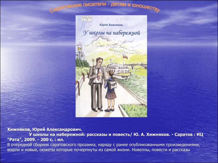 Рассказ повесть новелла. Писатели Саратовского края.