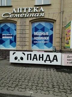 Панда омск