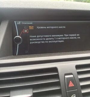 Масло ниже минимума