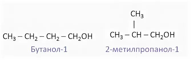 Структурные формулы соединений 2 метилпропанол 2. 1 метилпропанол 1 структурная формула. структурная формула 2-метилпропанола. 2 метилпропанол 1 структурная формула. структурная формула метилпропанола 1.