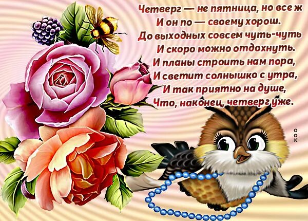 В четверг и многое. Открытка хорошего четверга. открытки удачного четверга. открытки с четвергом. пожелания на четверг.