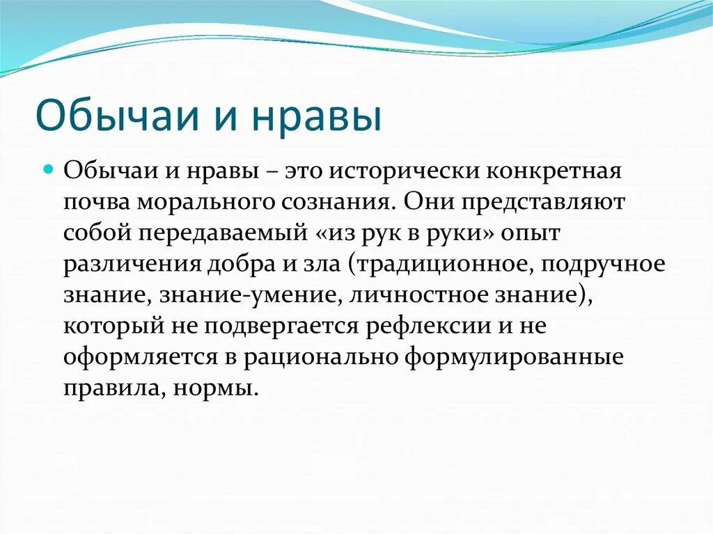 Что такое нрав. Нравы и обычаи. нравы примеры. нравы обычаи традиции. нравы это в обществознании.
