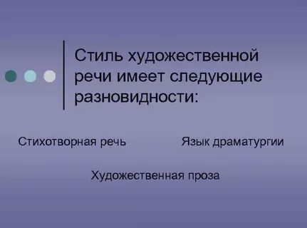 К какому стилю текста относится репортаж