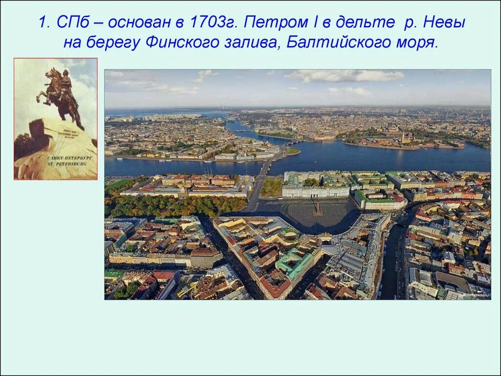 Основан в 1703. Основание санкт-петербурга 1703 г. основатель петербурга. дельта невы. spb1703.