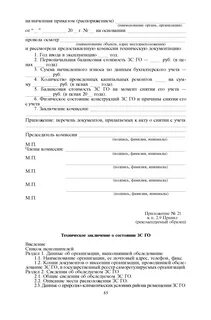 Технико экономическое заключение зс го