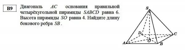 Правильная четырехугольная пирамида диагональ основания ac. Диагональ основания правильной четырехугольной пирамиды равна. Диагональ основания правильной четырехугольной пирамиды. Диагональ основания правильной четырехугольной пирамиды равна 12. Площадь основания правильной четырехугольной пирамиды.