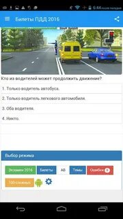 Продолжить билеты пдд
