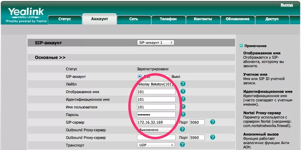 Sip настроить. Настройка ip телефона. настройка ip телефонии. sip номер телефона. входящие звонки с ip телефона.