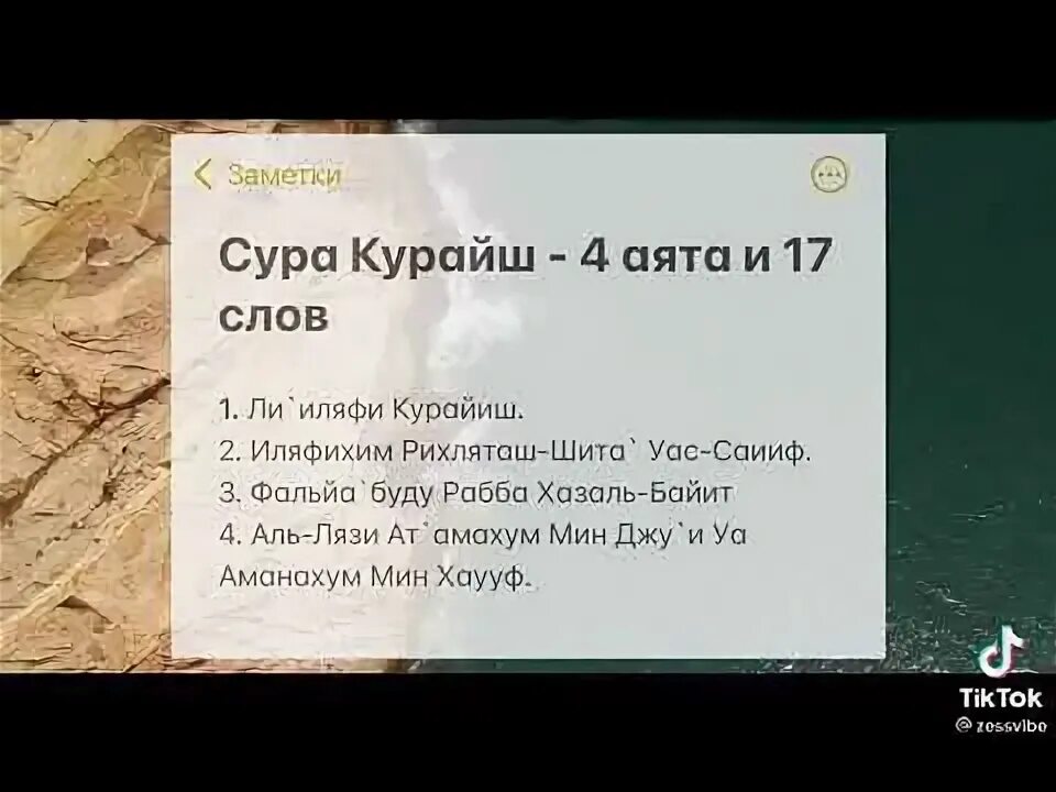 Как быстро выучить суры из корана. Короткие суры курайш. маленькие суры. как быстро выучить суру. выучить короткие суры для намаза.