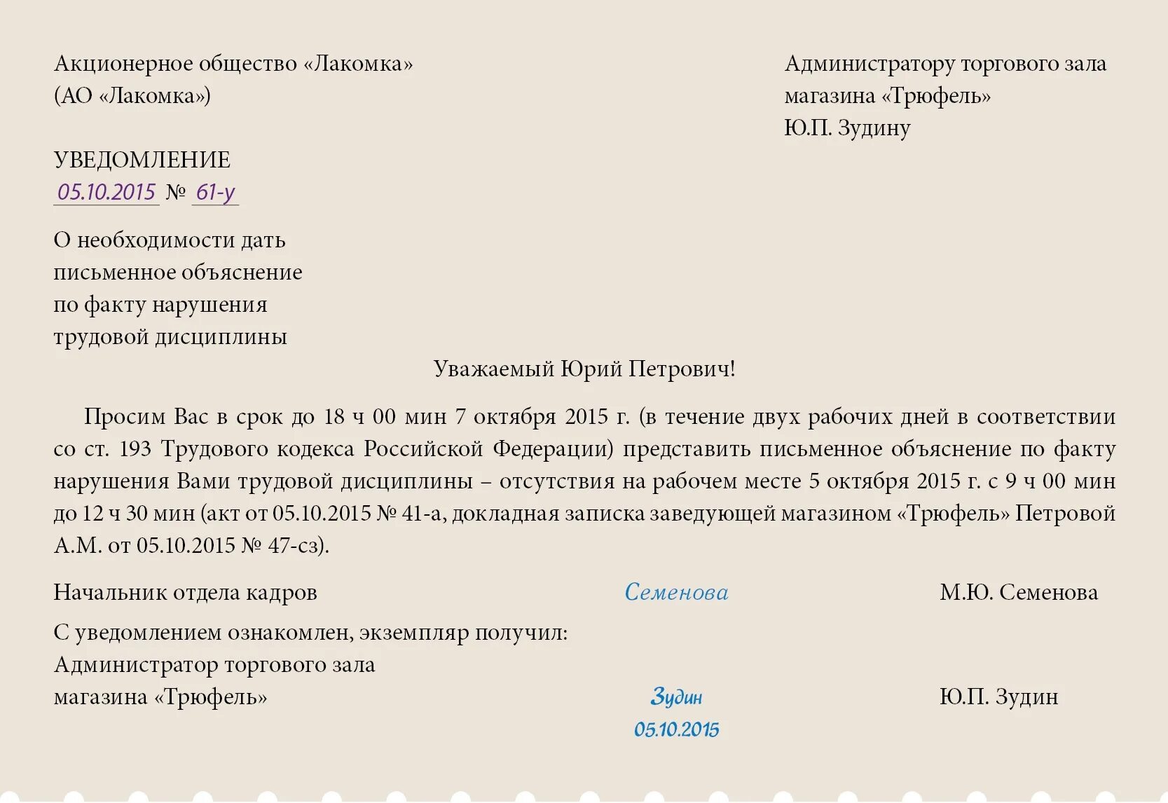 Уведомят об этом в течение. Служебная записка о наказании сотрудника образец. Докладная записка на неисполнение должностных обязанностей. Докладная записка о неисполнении работником трудовых обязанностей. Уведомление о штрафе работнику.