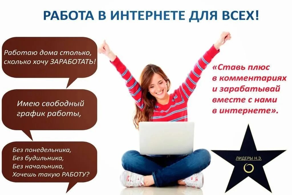 Реальная работа через интернет без вложений. Работа в интернете. реклама удаленной работы. предложение работы в интернете. реклама работы.