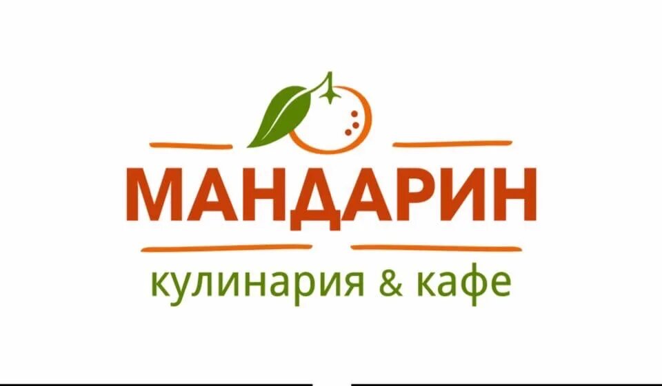 Мандарин график работы. Мандарин кафе казань. кафе мандарин. ресторан мандарин казань. ооо мандарин.