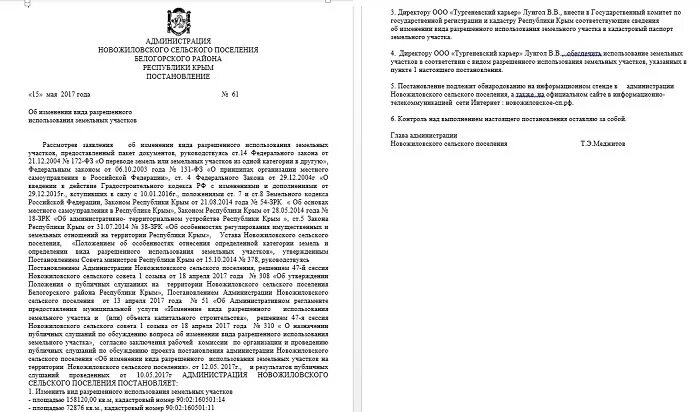 Изменение целевого использования земельного участка. Заявление изменения целевого назначения земельного участка. заявление на изменение назначения земельного участка. целевое назначение участка пример. целевое назначение земельного участка пример.