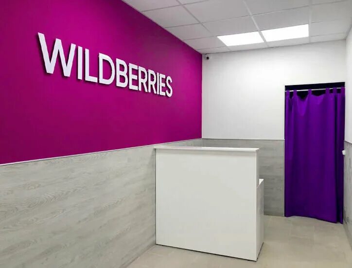 Wildberries красивый логотип. валдбериес про. вайлдберриз. валдбериес про. валдбериес про.