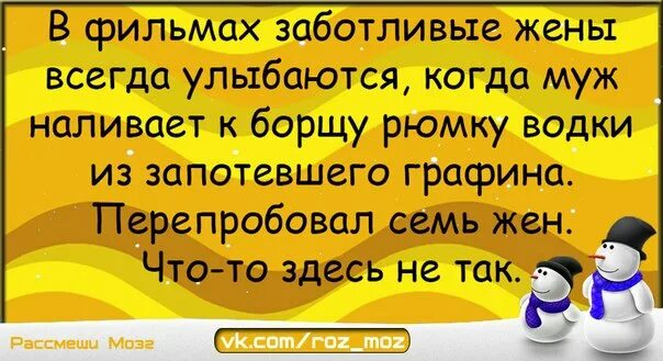 Песня всегда улыбайся. Заботливый муж юмор. Заботливая жена юмор. Юмор в картинках заботливая жена. 32 Декабря анекдот.