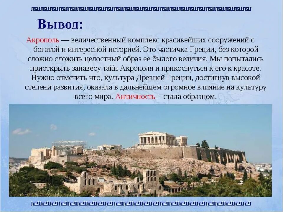 Акрополь Афины рассказ. Акрополь площадь в Афинах. Афинский Акрополь Греция история. Рассказ о афинахакрополб.