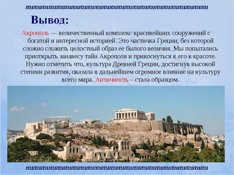 Объясните значение слова парфенон. Акрополь Афины рассказ. Акрополь площадь в Афинах. Афинский Акрополь Греция история. Рассказ о афинахакрополб.