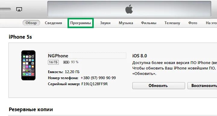 Айтюнс скинуть фото. Как поставить программы через ITUNES. Айтюнс сбросить. Доступно на IOS.