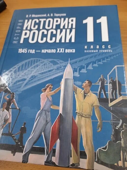 Мединский торкунов учебник истории 2023. Новые учебники по истории. Учебник новейшей истории. Учебник по истории 2023. Новые учебники по истории для 10-11 классов.