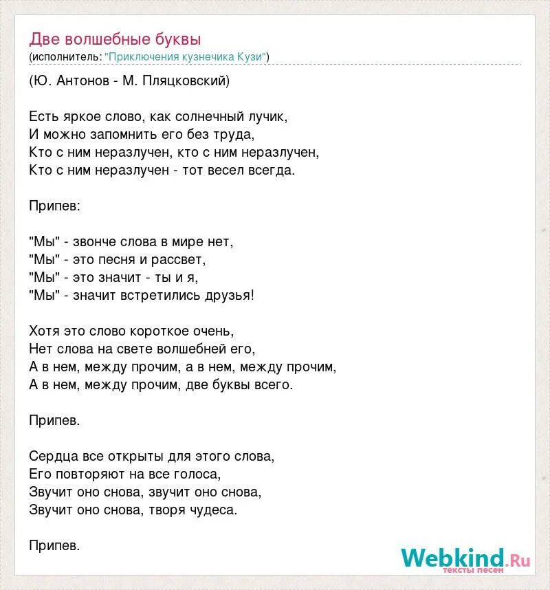 Тексты песен на букву т. Две волшебные буквы текст. Текст песни две волшебные буквы. Песня на букву и текст. Песни на букву а.