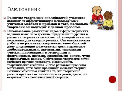 Творческие способности развития обучающихся