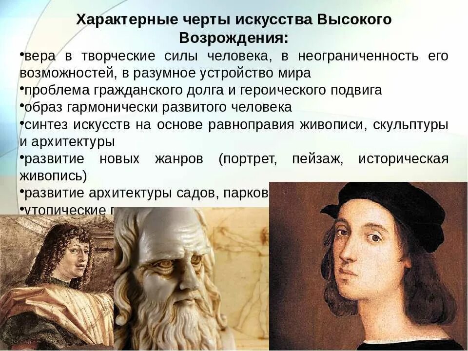 Характеристика ренессанса. Ренессанс Возрождение раннее Возрождение эпохи. Высокое Возрождение основные черты. Искусство высокого Возрождения в Италии. Черты Возрождения в живописи.