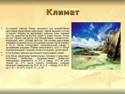 Климат в китае кратко 5 класс