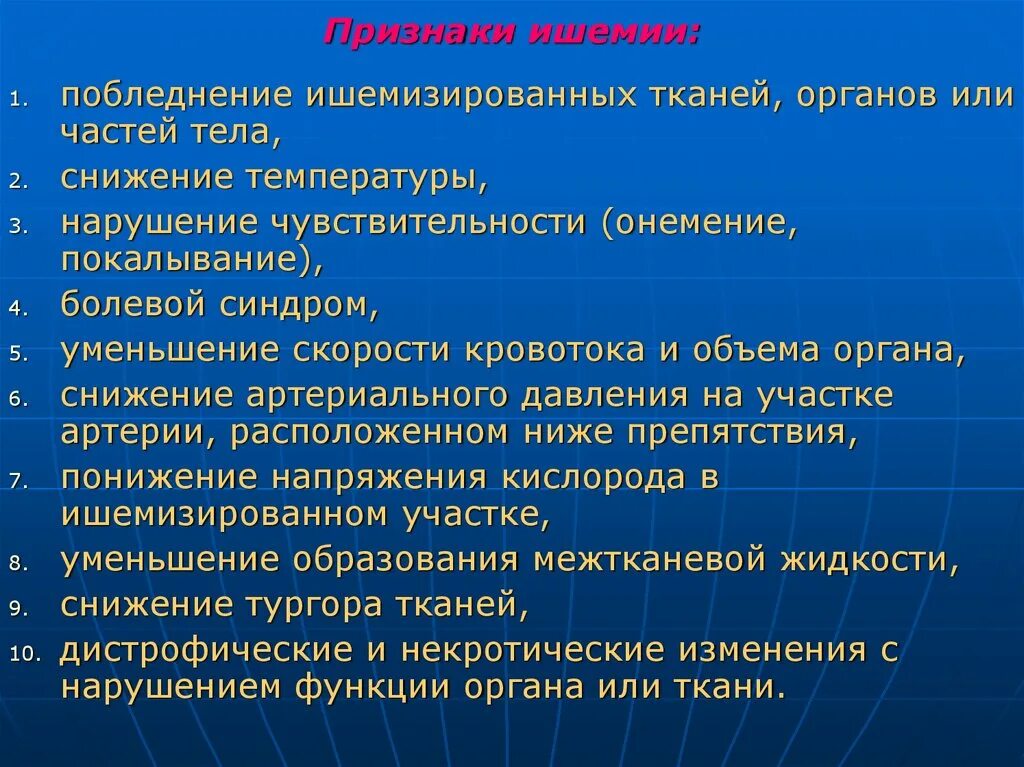 Признаки ишемии. Ишемия виды причины. Условия возникновения ишемии. Причины развития ишемии. Области ишемии