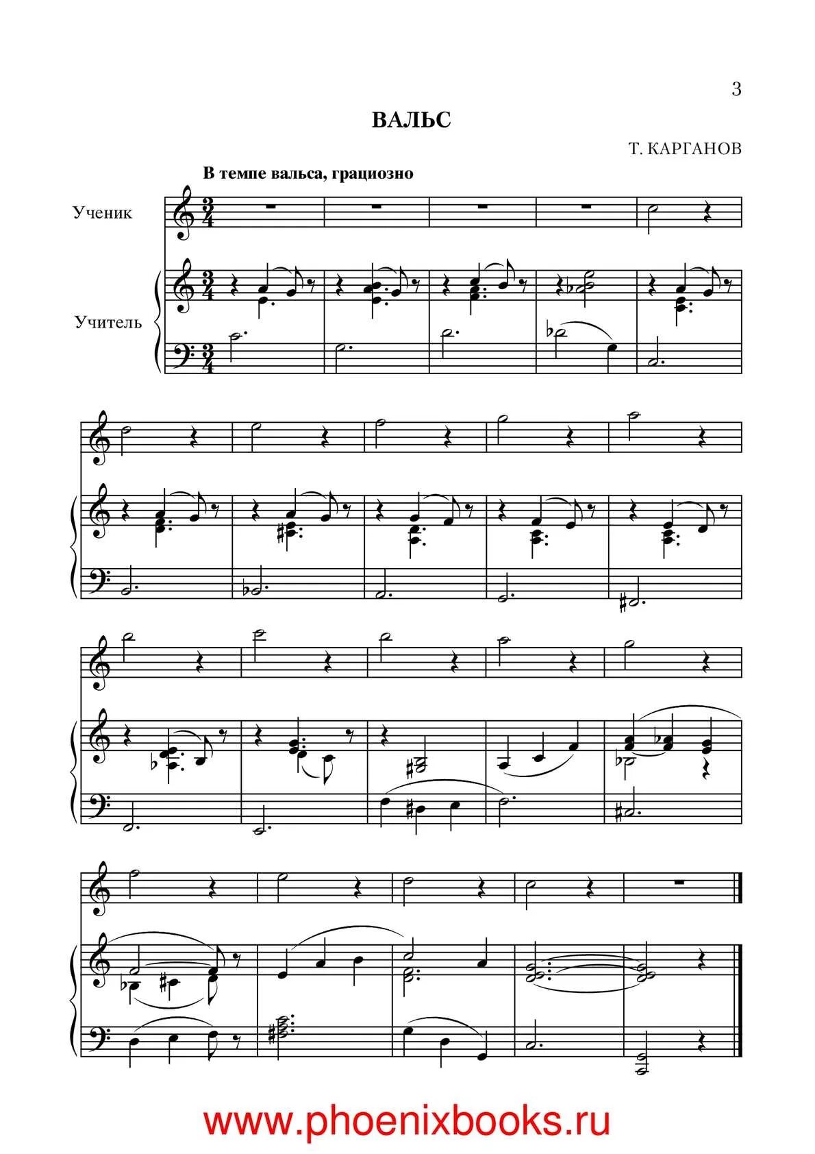 вальс спящая красавица ноты для фортепиано. мамин вальс ноты для фортепиано. чайковский вальс ноты для фортепиано. шостакович вальс номер 2 ноты для фортепиано. мамин вальс ноты для пианино.