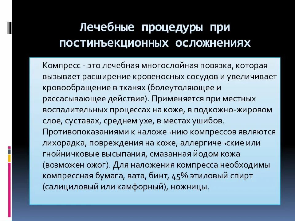 Осложнения при проведении инъекции. Пост инфекционные осложнения. Постинъекционные осложнения. Пост иникционные осложнения. Пост инъекционный осложнения.