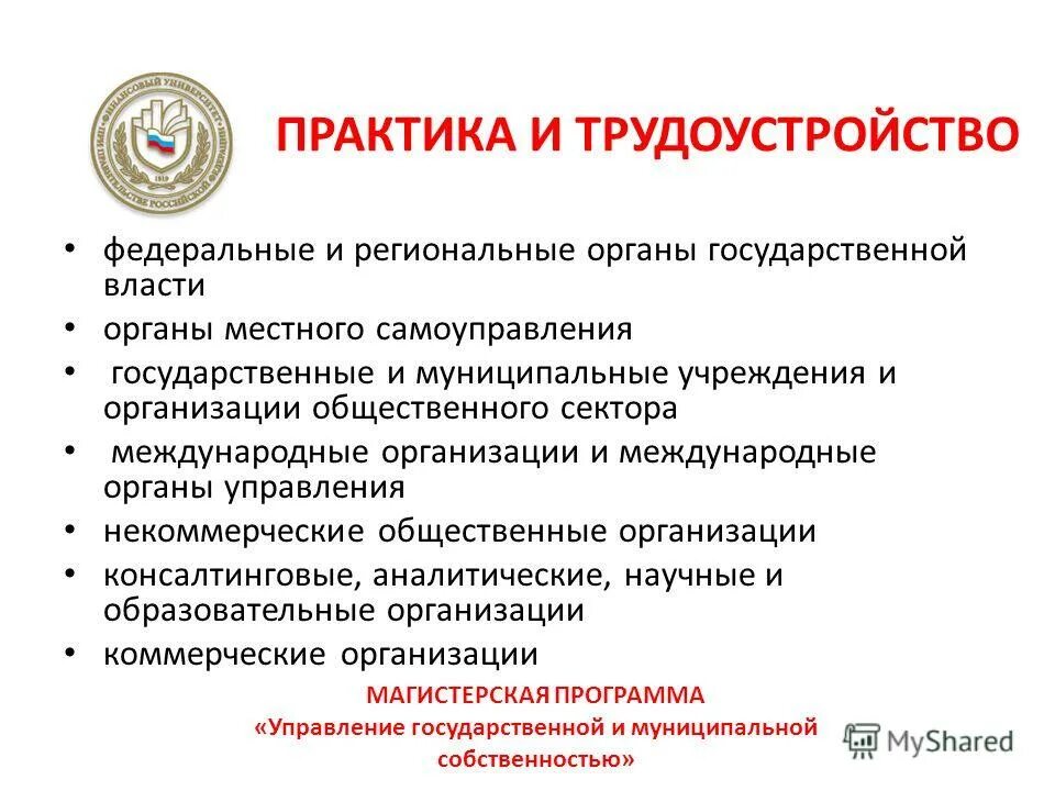 Государственном муниципальном управлении вкр