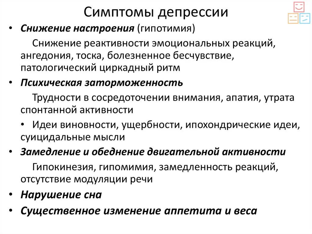 Симптомы выраженной депрессии. Основные симптомы депрессии. Краткая характеристика депрессии: причины, симптомы заболевания.. Физиологические симптомы депрессии. Признаки депрессии кратко.