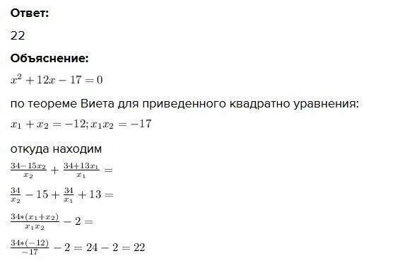 Решить уравнение х2 2 х2 16. Пусть х1 и х2 корни квадратного уравнения х2+2х-5 0. Х² - 2х + 17 = 0. Пусть х1 и х2 корни уравнения х2 12х17=0. Пусть х1 и х2 корни уравнения х2-3х-7 0.