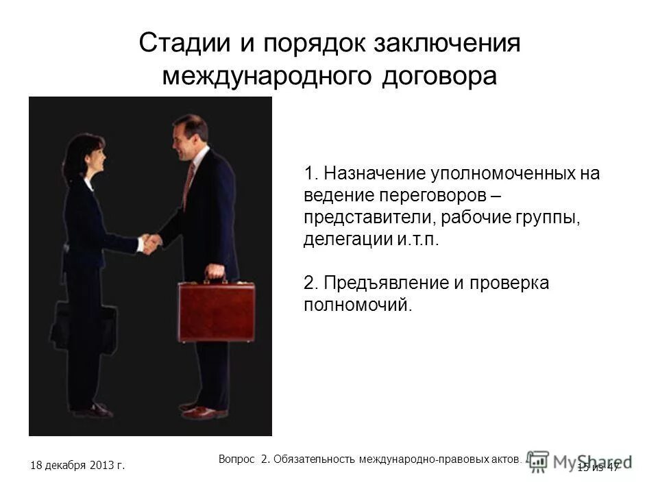 Договор на ведение переговоров. Порядок заключения международных договоров. Стадий заключения международных договоров. Стадии заключения международноготдоговора. Этапы заключения договора.