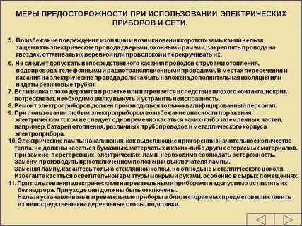 Инструкция по пользованию электроприборами