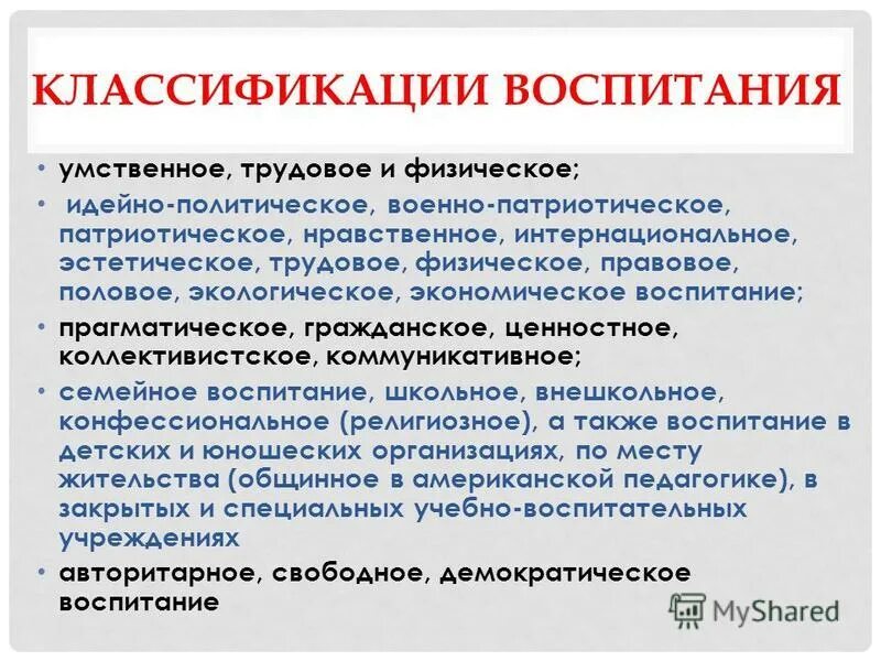 Воспитание умственное нравственное физическое. Психологическая сущность воспитания. Психологическая сущность воспитания, его критерии.. Сущность воспитания в психологии. 1. Психологическая сущность воспитания, его критерии.