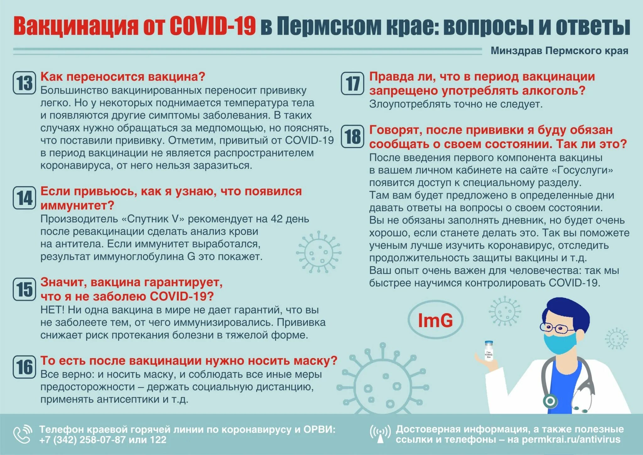 вакцинация. памятка по вакцинации от коронавируса. вакцина против covid-19. вакцинация от ковид 19. памятка о вакцинации против коронавируса.