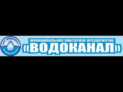 Оскол водоканал