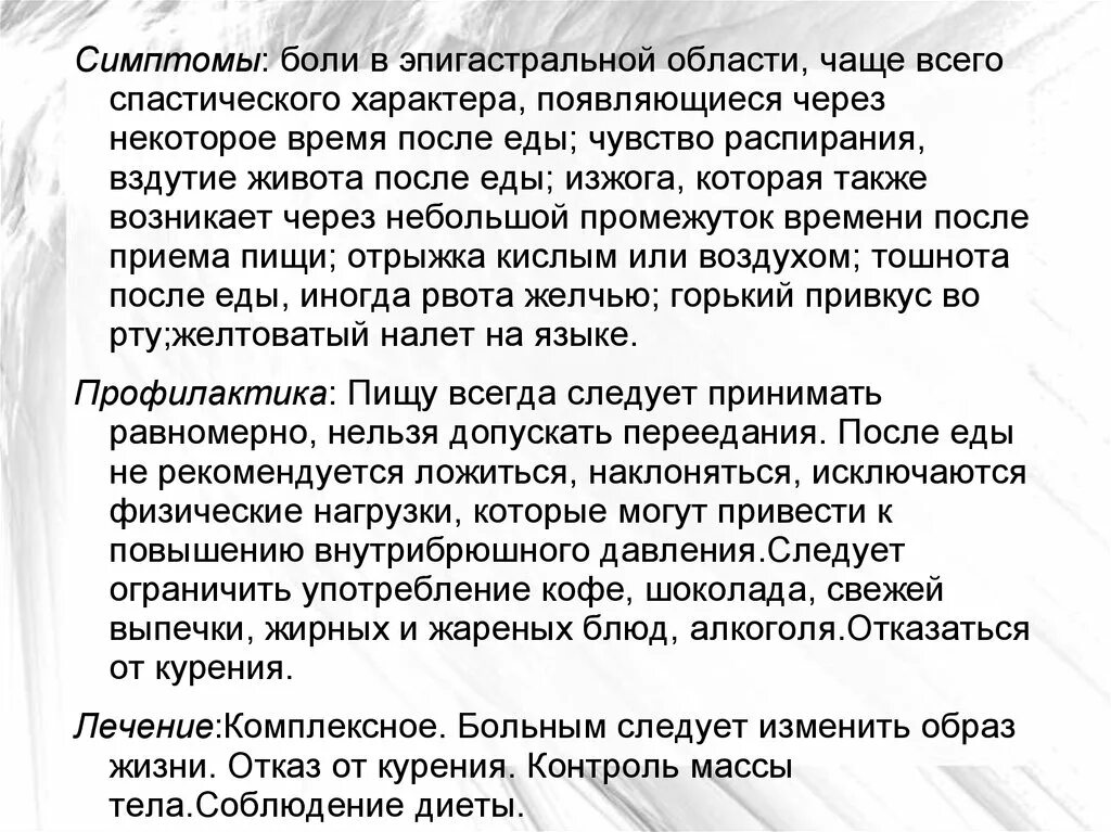 Симптомы боли в эпигастральной области. Вздутие в эпигастральной области. Боль в эпигастральной области после еды. Боли в эпигистральной о.